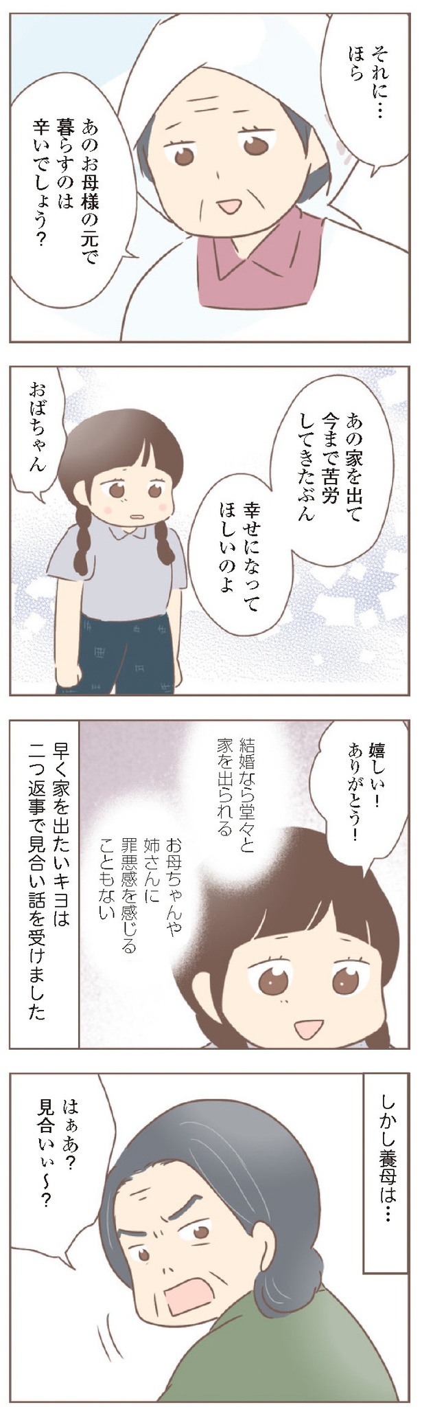 『親に捨てられた私が日本一幸せなおばあちゃんになった話』9-34