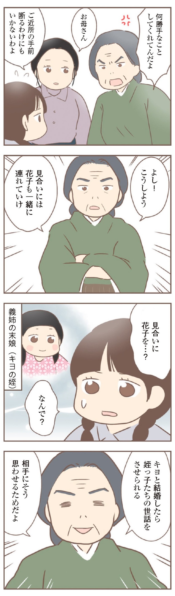 『親に捨てられた私が日本一幸せなおばあちゃんになった話』9-35