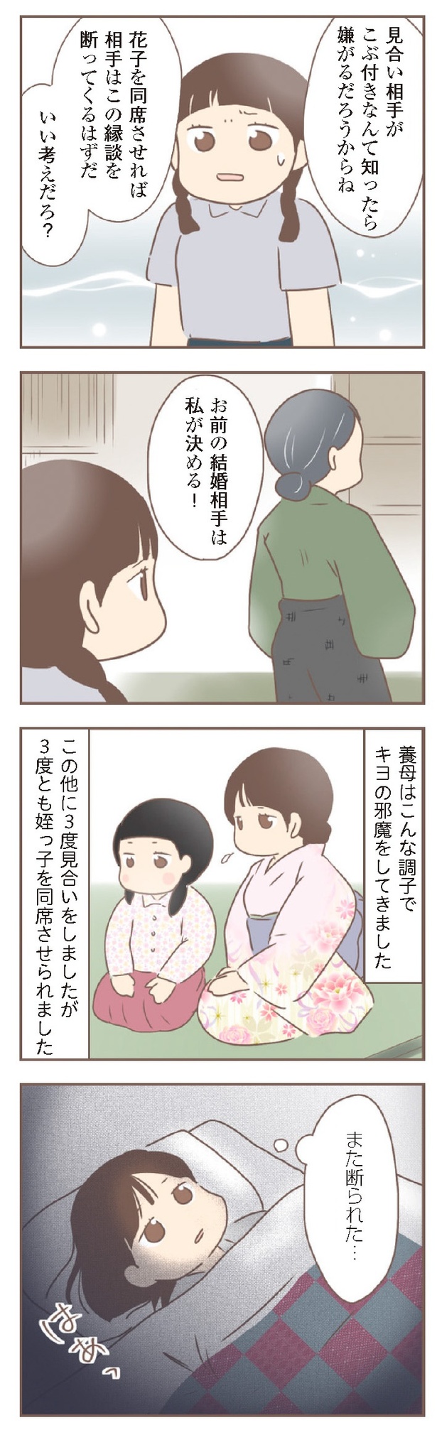 『親に捨てられた私が日本一幸せなおばあちゃんになった話』9-36