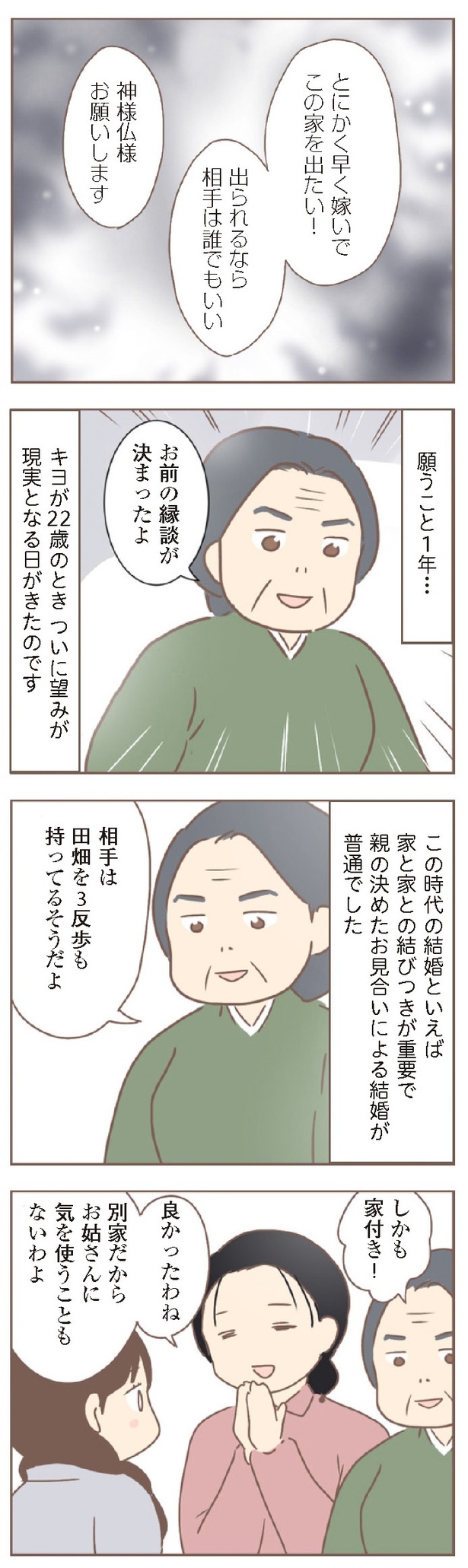 『親に捨てられた私が日本一幸せなおばあちゃんになった話』9-37