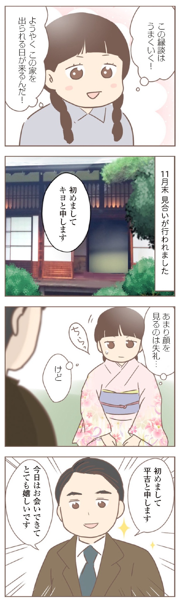 『親に捨てられた私が日本一幸せなおばあちゃんになった話』9-38