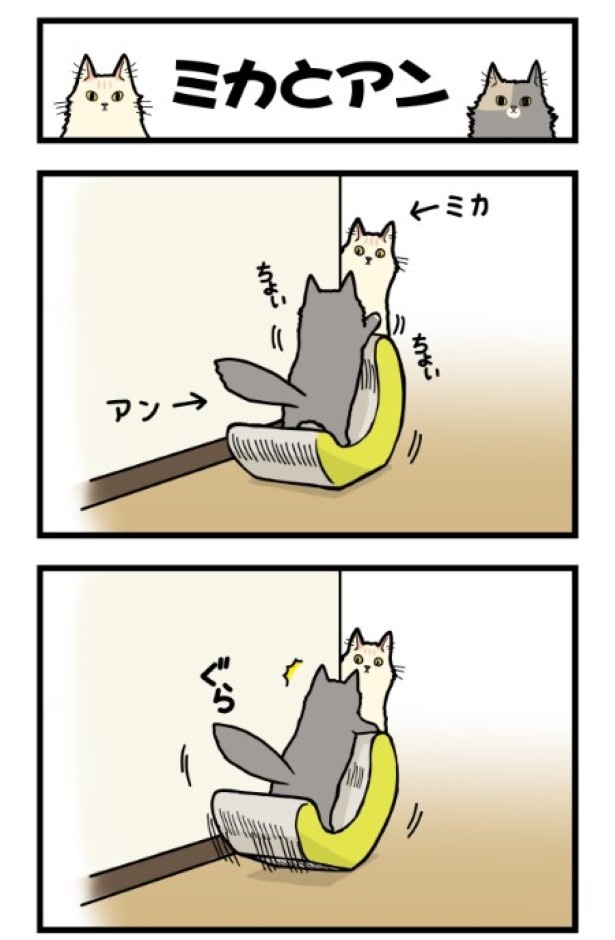 ミカとアン1