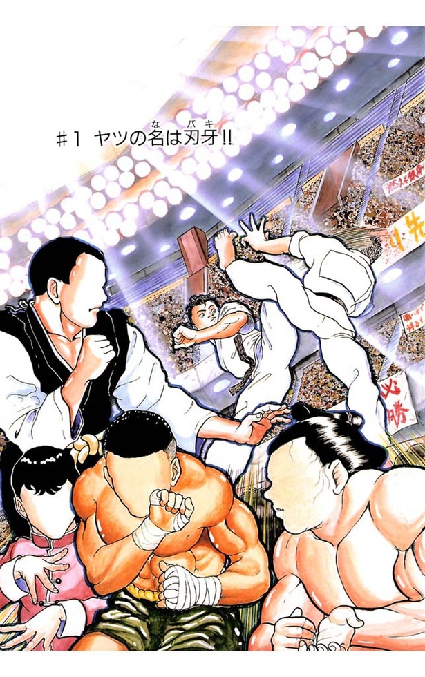 グラップラー刃牙-006