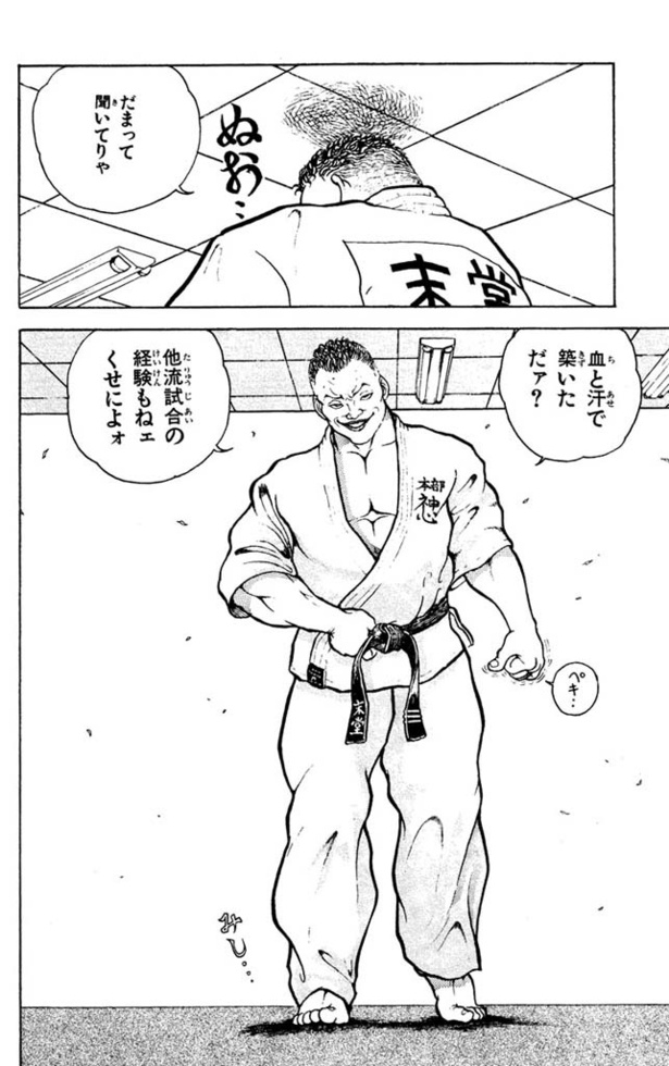 グラップラー刃牙-013