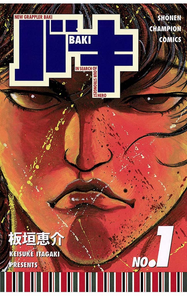 「バキ」カバー