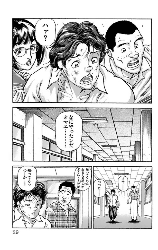 「バキ」i-028