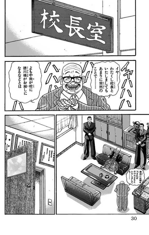「バキ」i-029