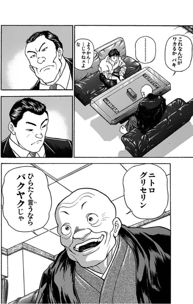 「バキ」i-033