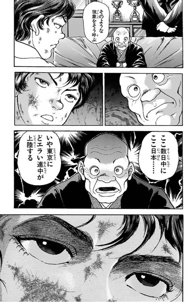 「バキ」i-040