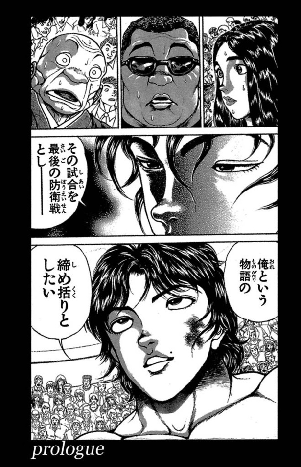 「範馬刃牙」004