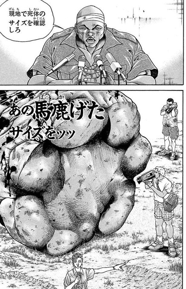 「範馬刃牙」020