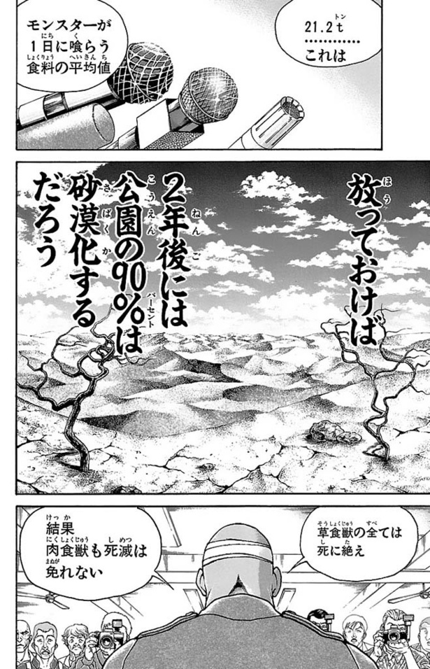 「範馬刃牙」023