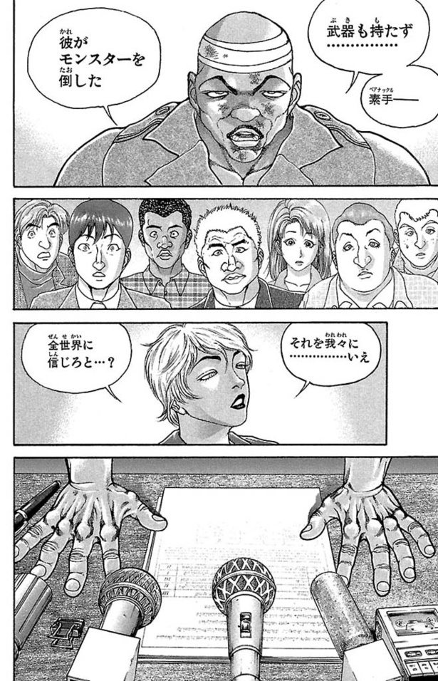 「範馬刃牙」033