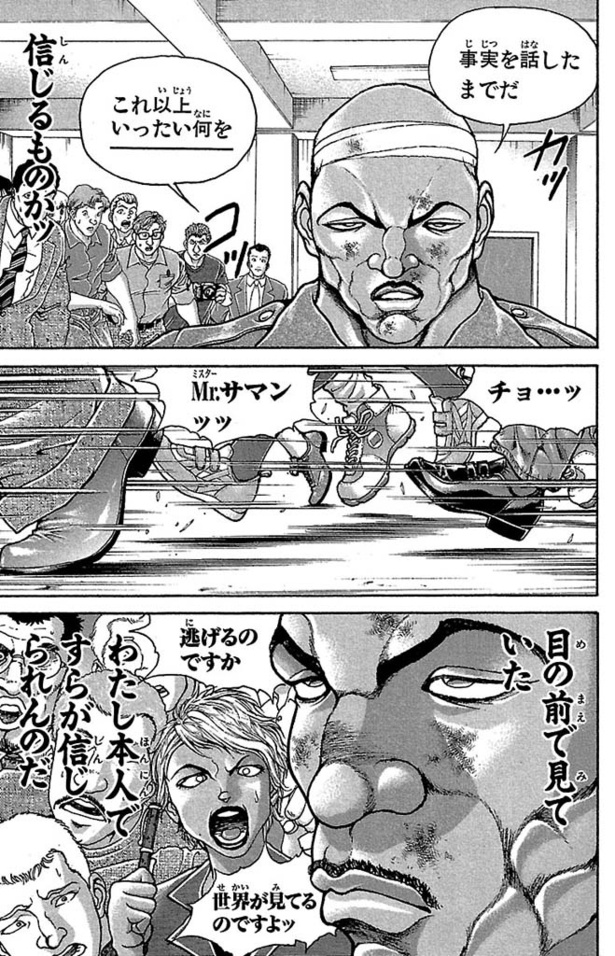 「範馬刃牙」034