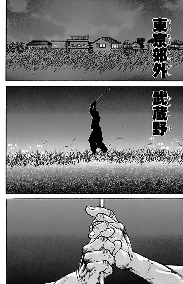 「範馬刃牙」035