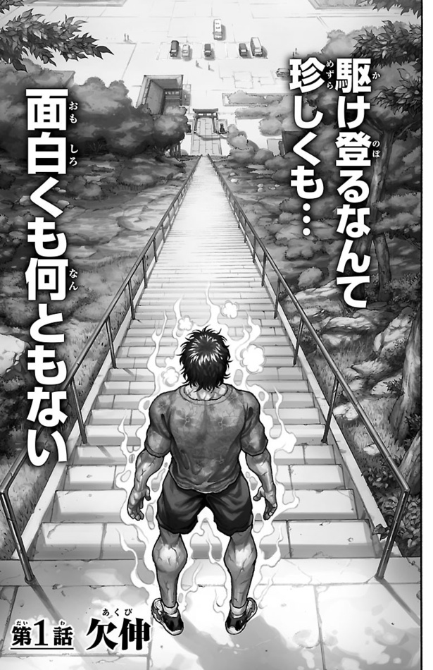「刃牙道」007