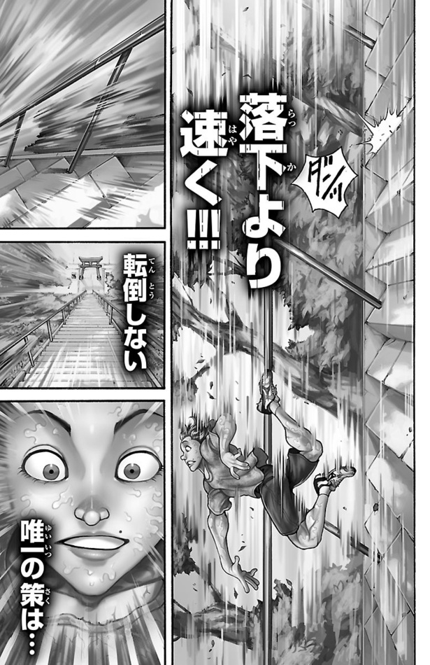 「刃牙道」011