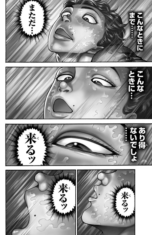 「刃牙道」014