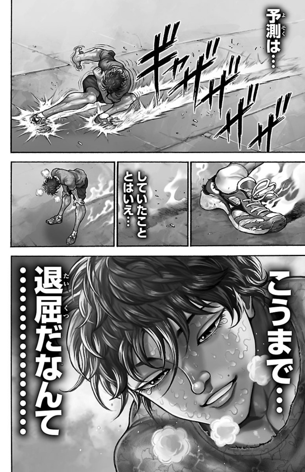 「刃牙道」016