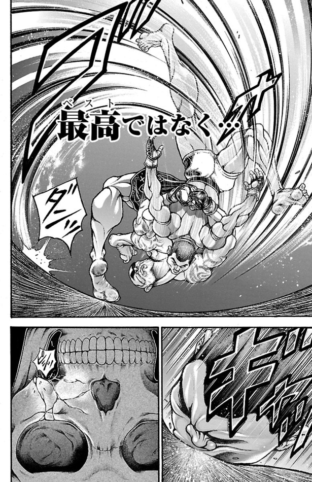 「刃牙道」024