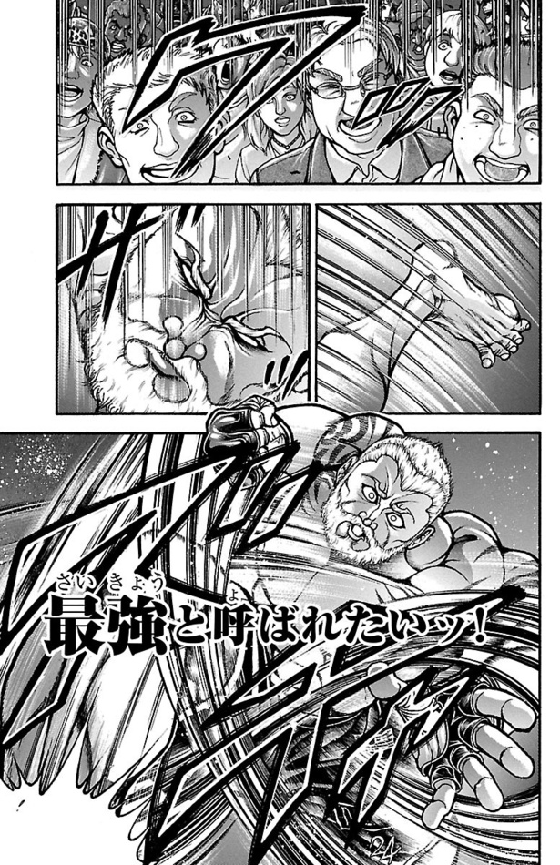 「刃牙道」025