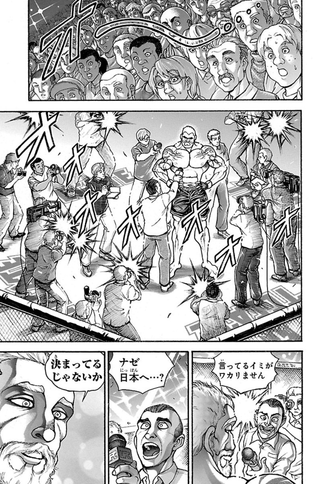 「刃牙道」027