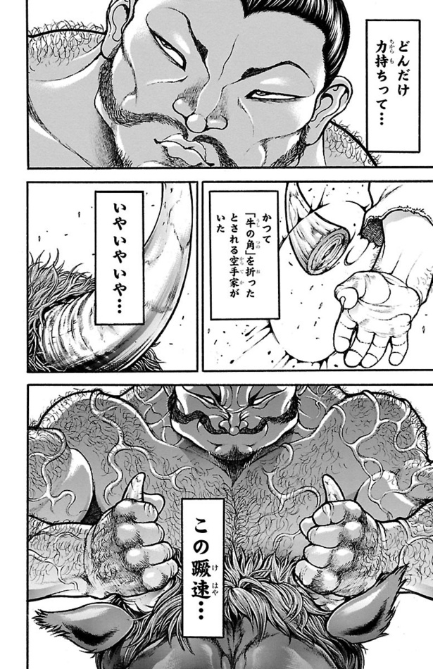 「バキ道」004