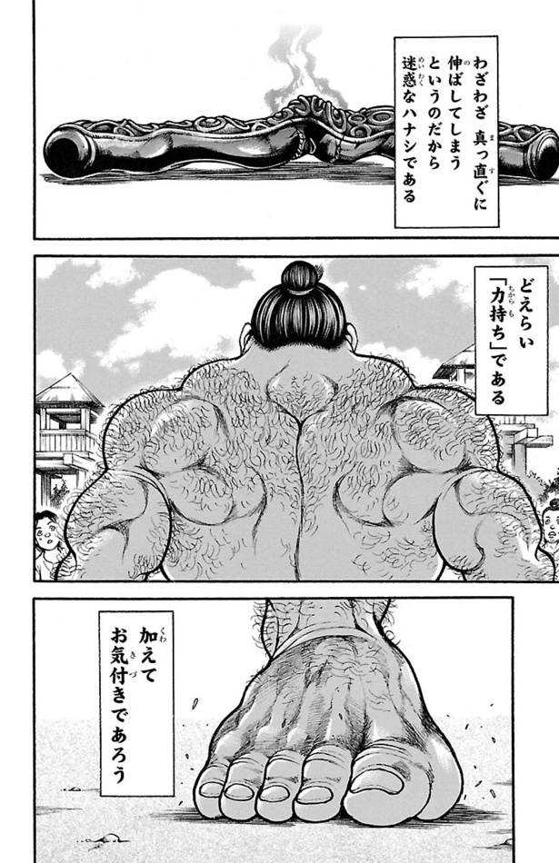「バキ道」006