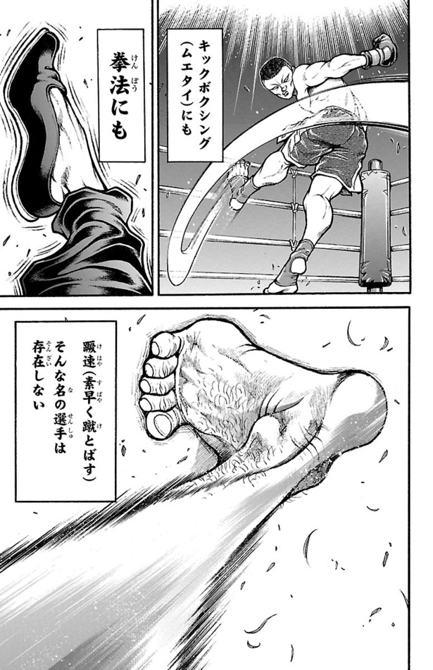 「バキ道」009
