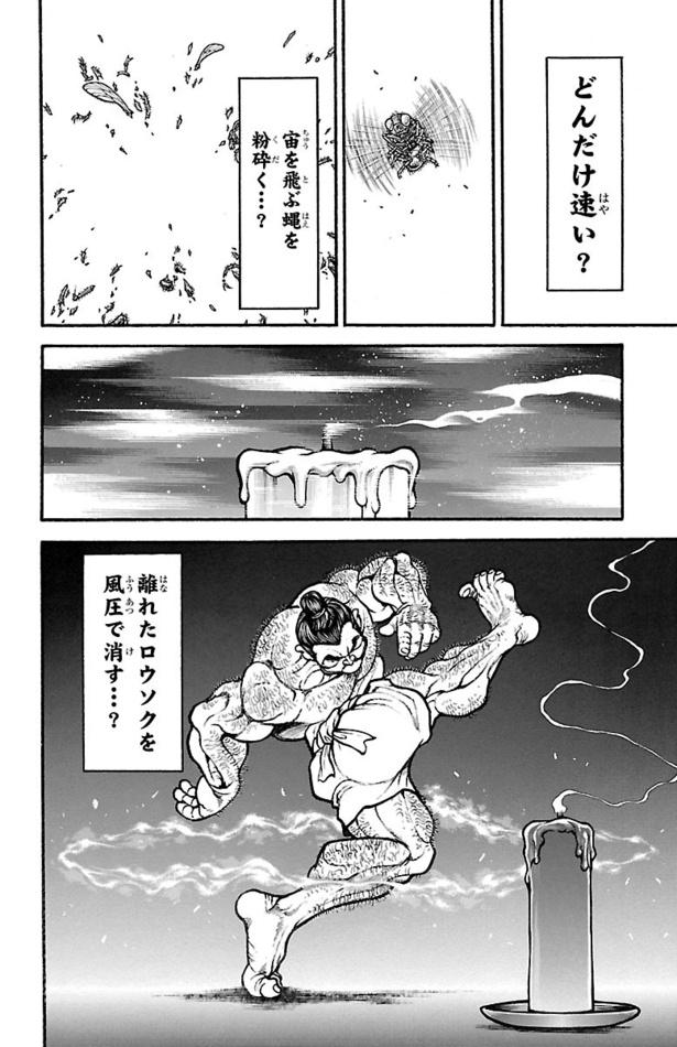 「バキ道」010