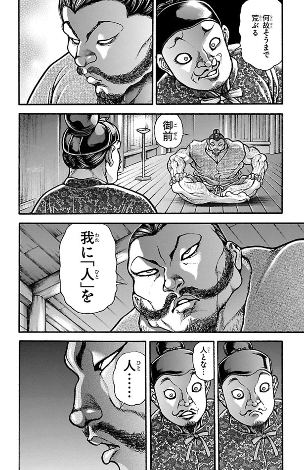 「バキ道」012