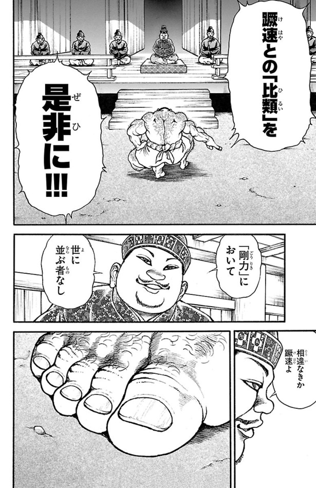「バキ道」018