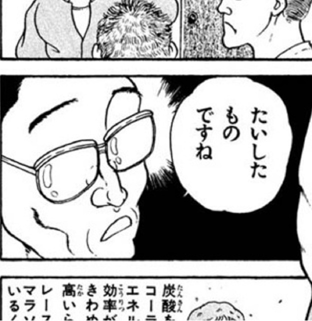 1巻の名シーン「ほう炭酸抜きコーラですか…たいしたものですね」