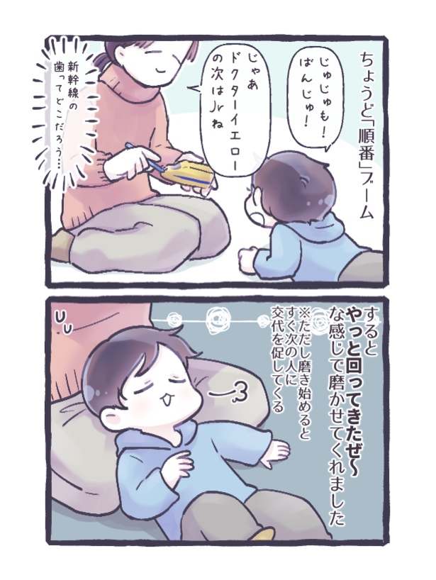 「1～2歳のハミガキ記録」(12)