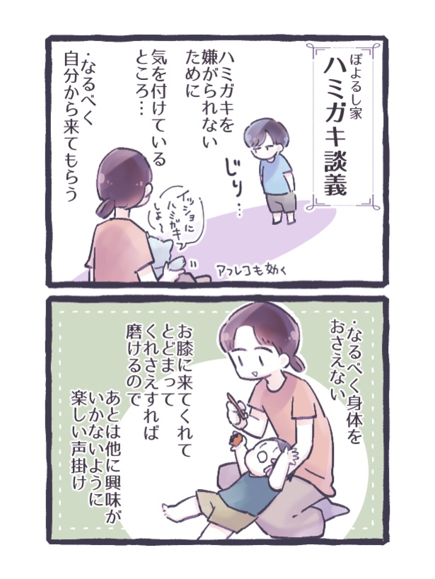 「1～2歳のハミガキ記録」(17)