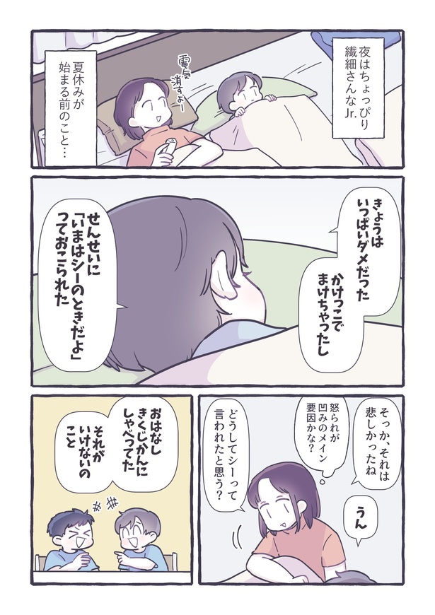 1日の終わりに「良かった探し」(01)