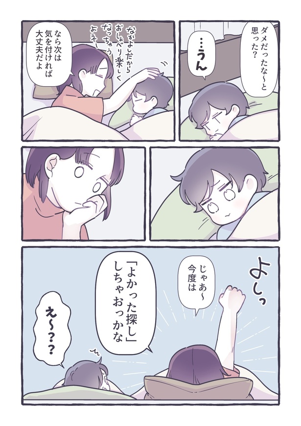 1日の終わりに「良かった探し」(02)