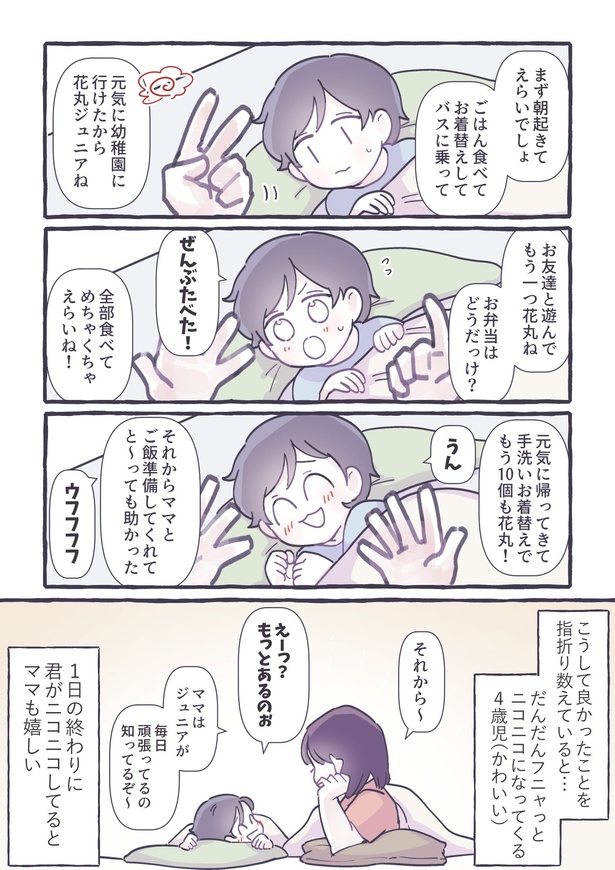 1日の終わりに「良かった探し」(03)