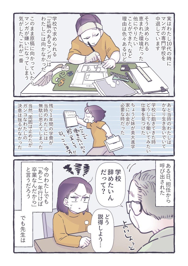 「忘れられない先生の話」1