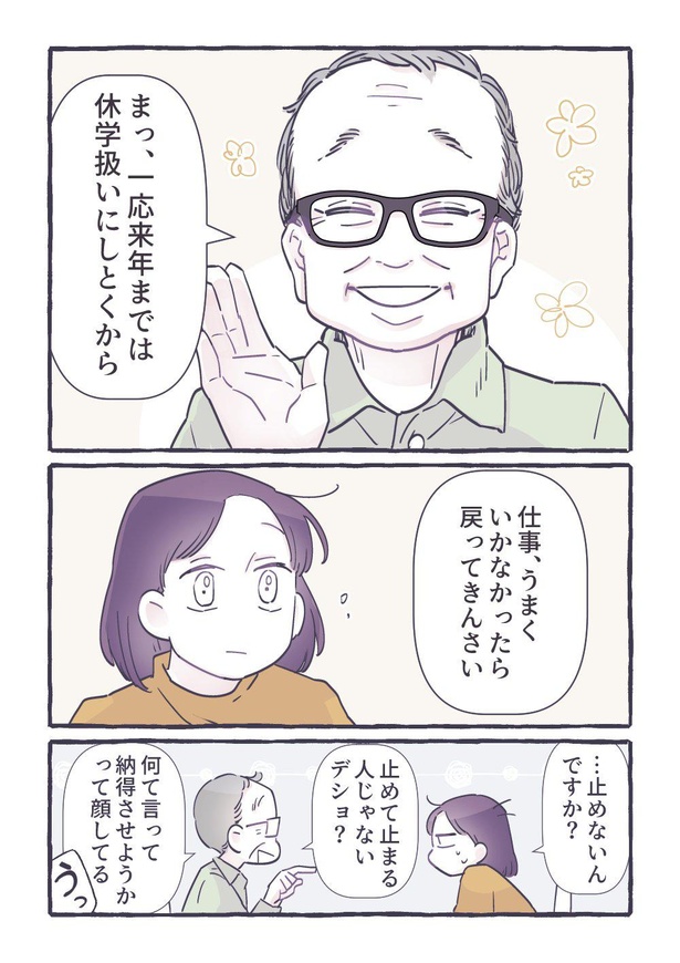 「忘れられない先生の話」2