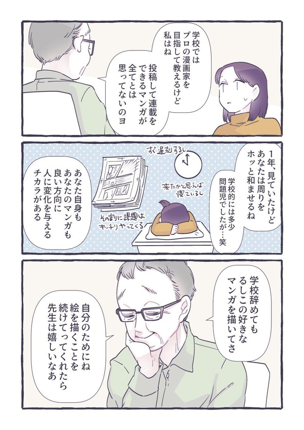 「忘れられない先生の話」3