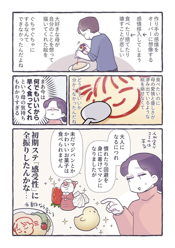 「かわいいものが食べられない」3