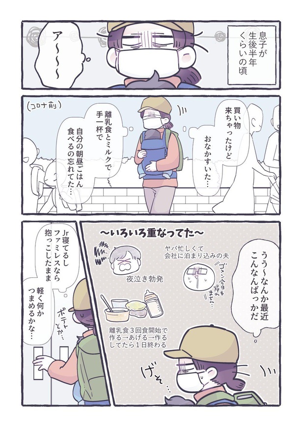 子どもと出かけるハードルを下げてくれた最初の出来事(1/4)