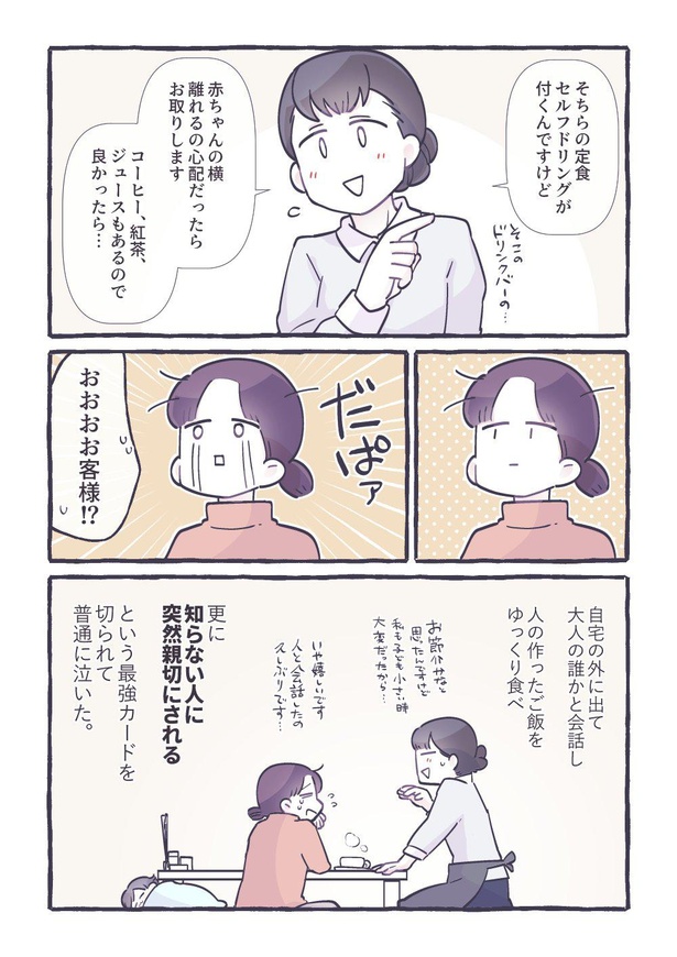 子どもと出かけるハードルを下げてくれた最初の出来事(4/4)