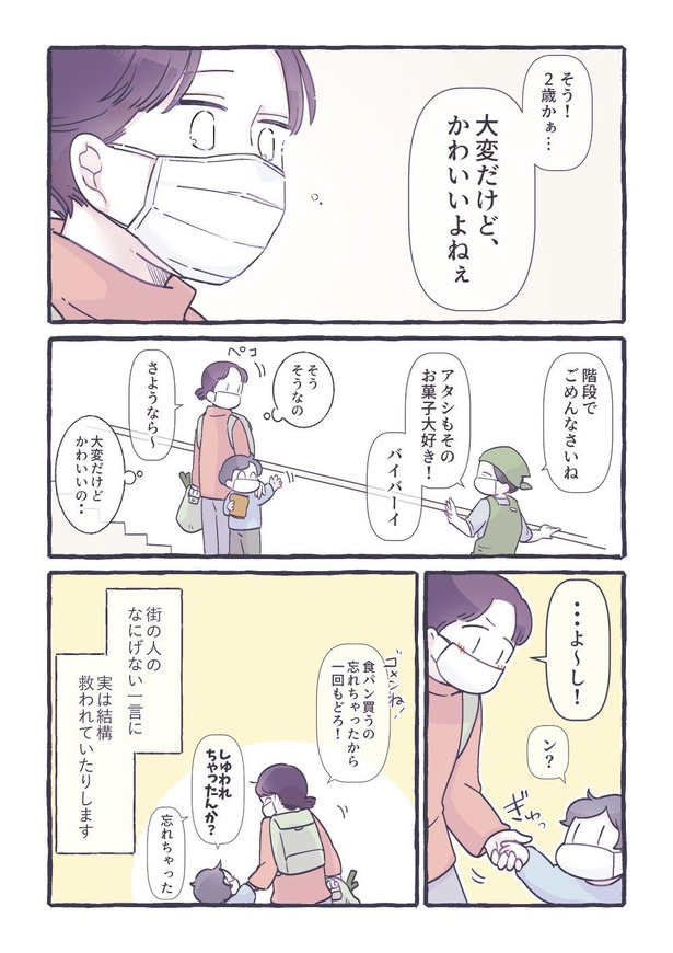 「じんわり何かが回復してく」(2/2)