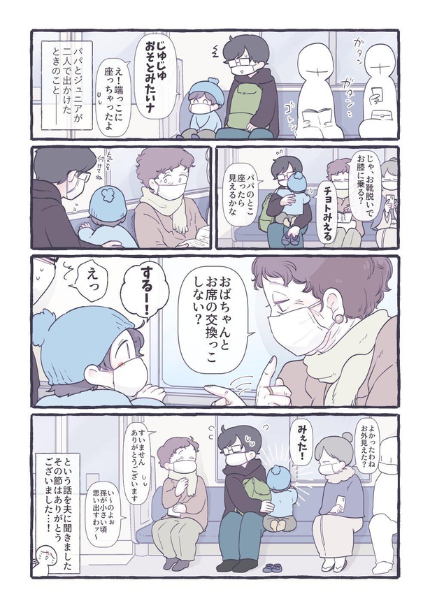 「電車でやさしくしてもらった話」