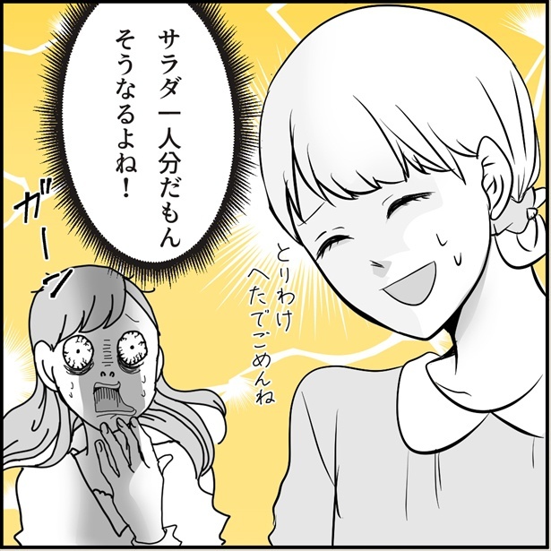 「私はおいしい幹事ちゃん」4-8