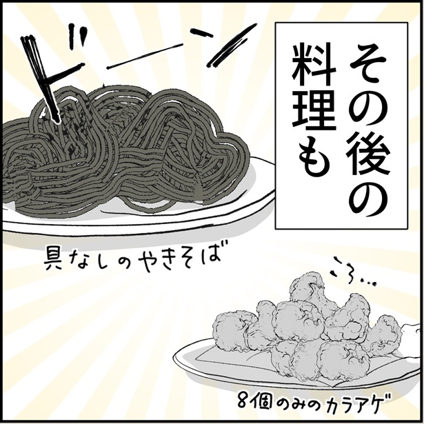 「私はおいしい幹事ちゃん」5-1