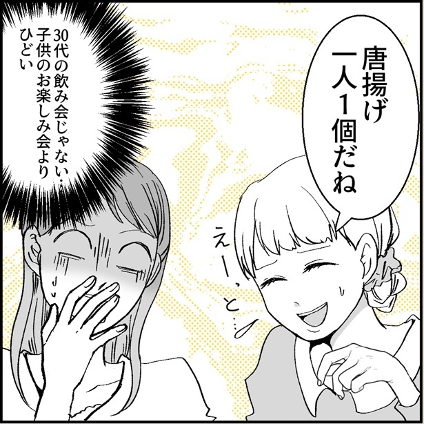 「私はおいしい幹事ちゃん」5-2