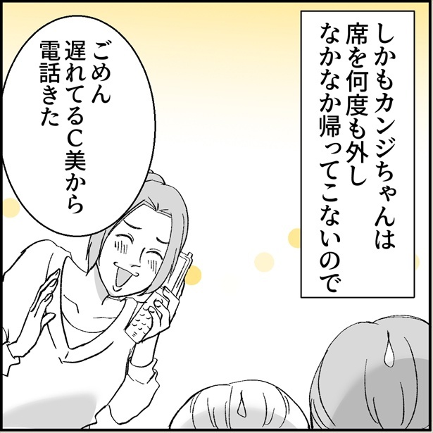 「私はおいしい幹事ちゃん」5-3